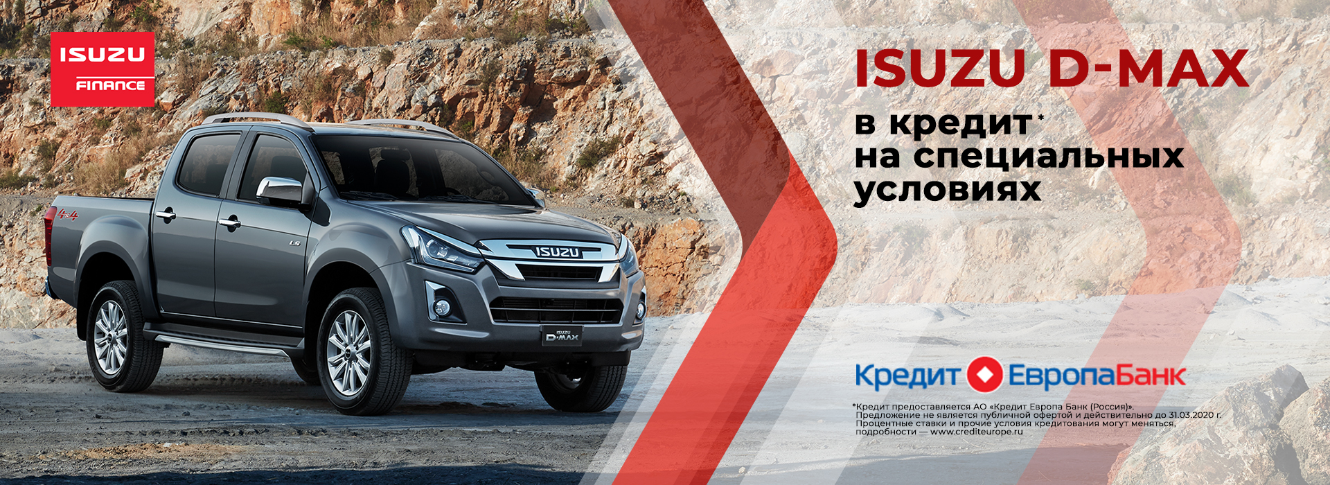 ISUZU D-MAX в кредит от Кредит Европа Банк | «Лидер-групп»