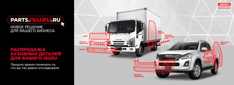 Официальный дилер isuzu воронеж